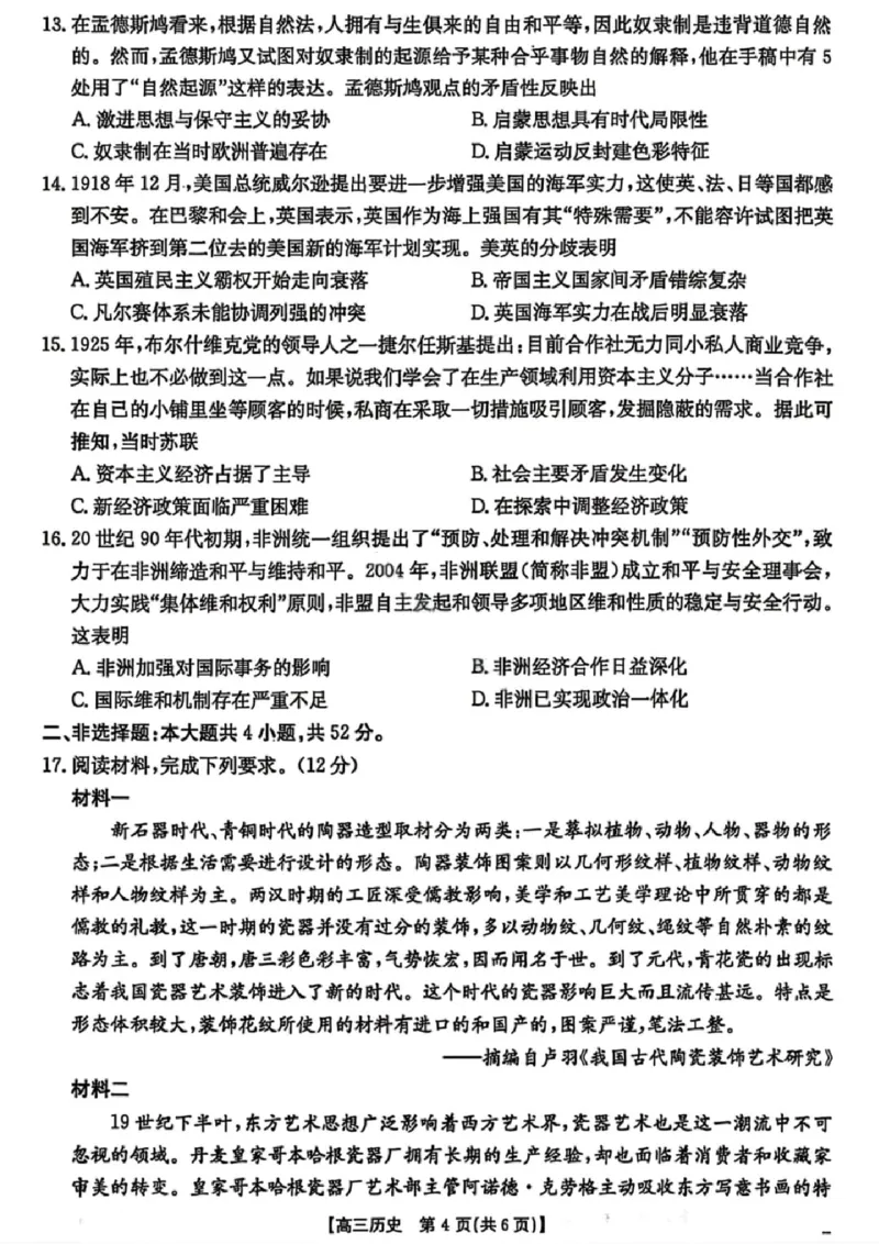 历史楚雄州2025-2026学年上学期高三期末教育学业质量监测试卷答案_全国高考模拟卷_2026年2月_260208云南省楚雄州2025-2026学年上学期高三期末教育学业质量监测