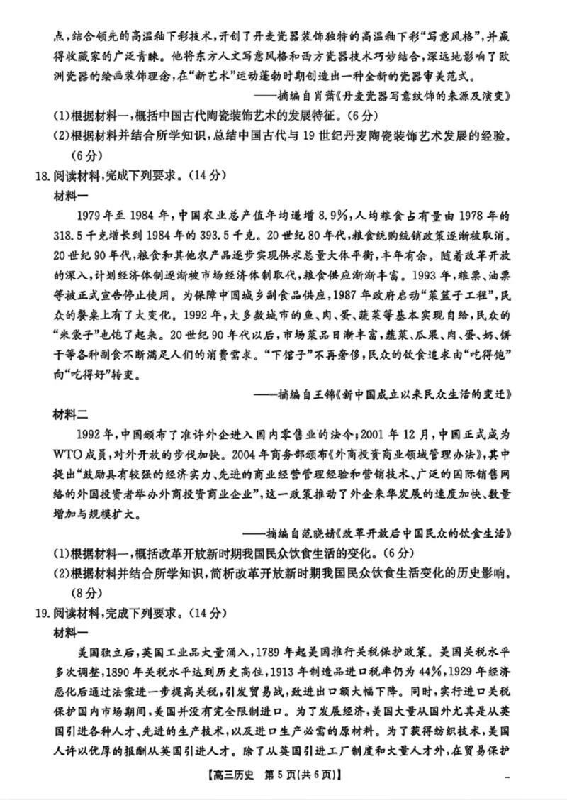 历史楚雄州2025-2026学年上学期高三期末教育学业质量监测试卷答案_全国高考模拟卷_2026年2月_260208云南省楚雄州2025-2026学年上学期高三期末教育学业质量监测