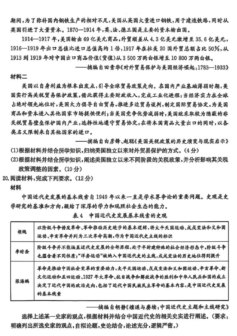 历史楚雄州2025-2026学年上学期高三期末教育学业质量监测试卷答案_全国高考模拟卷_2026年2月_260208云南省楚雄州2025-2026学年上学期高三期末教育学业质量监测