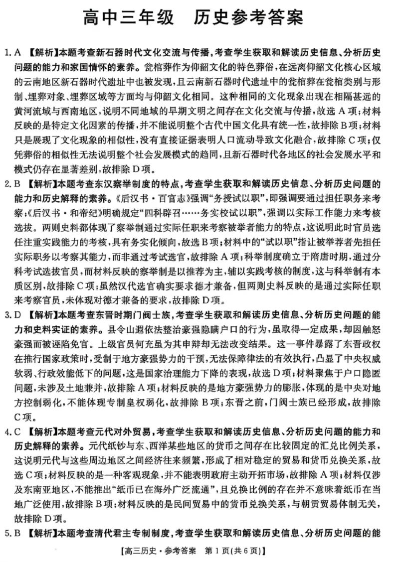 历史楚雄州2025-2026学年上学期高三期末教育学业质量监测试卷答案_全国高考模拟卷_2026年2月_260208云南省楚雄州2025-2026学年上学期高三期末教育学业质量监测
