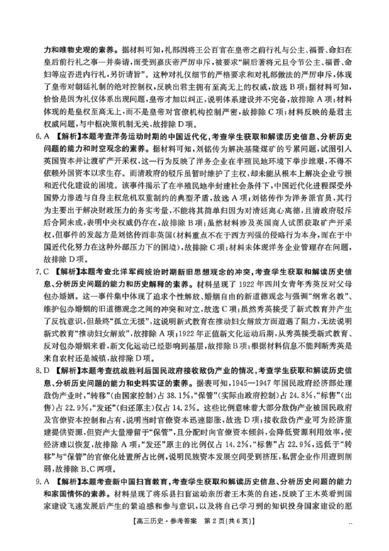 历史楚雄州2025-2026学年上学期高三期末教育学业质量监测试卷答案_全国高考模拟卷_2026年2月_260208云南省楚雄州2025-2026学年上学期高三期末教育学业质量监测