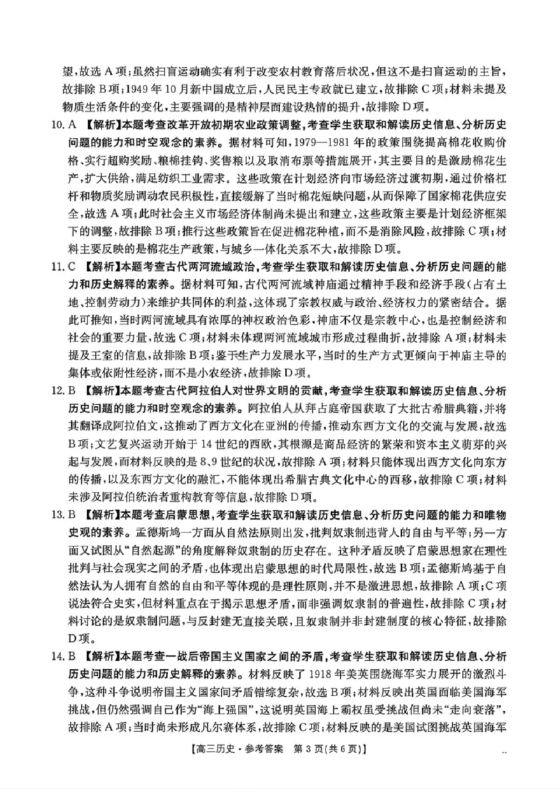 历史楚雄州2025-2026学年上学期高三期末教育学业质量监测试卷答案_全国高考模拟卷_2026年2月_260208云南省楚雄州2025-2026学年上学期高三期末教育学业质量监测