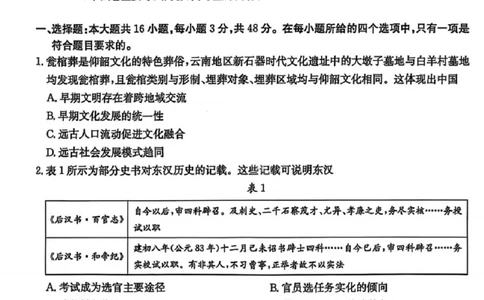 历史楚雄州2025-2026学年上学期高三期末教育学业质量监测试卷答案_全国高考模拟卷_2026年2月_260208云南省楚雄州2025-2026学年上学期高三期末教育学业质量监测
