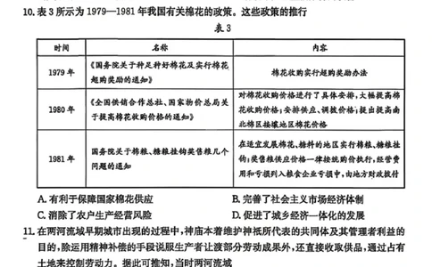 历史楚雄州2025-2026学年上学期高三期末教育学业质量监测试卷答案_全国高考模拟卷_2026年2月_260208云南省楚雄州2025-2026学年上学期高三期末教育学业质量监测