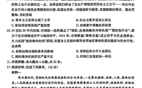 历史楚雄州2025-2026学年上学期高三期末教育学业质量监测试卷答案_全国高考模拟卷_2026年2月_260208云南省楚雄州2025-2026学年上学期高三期末教育学业质量监测