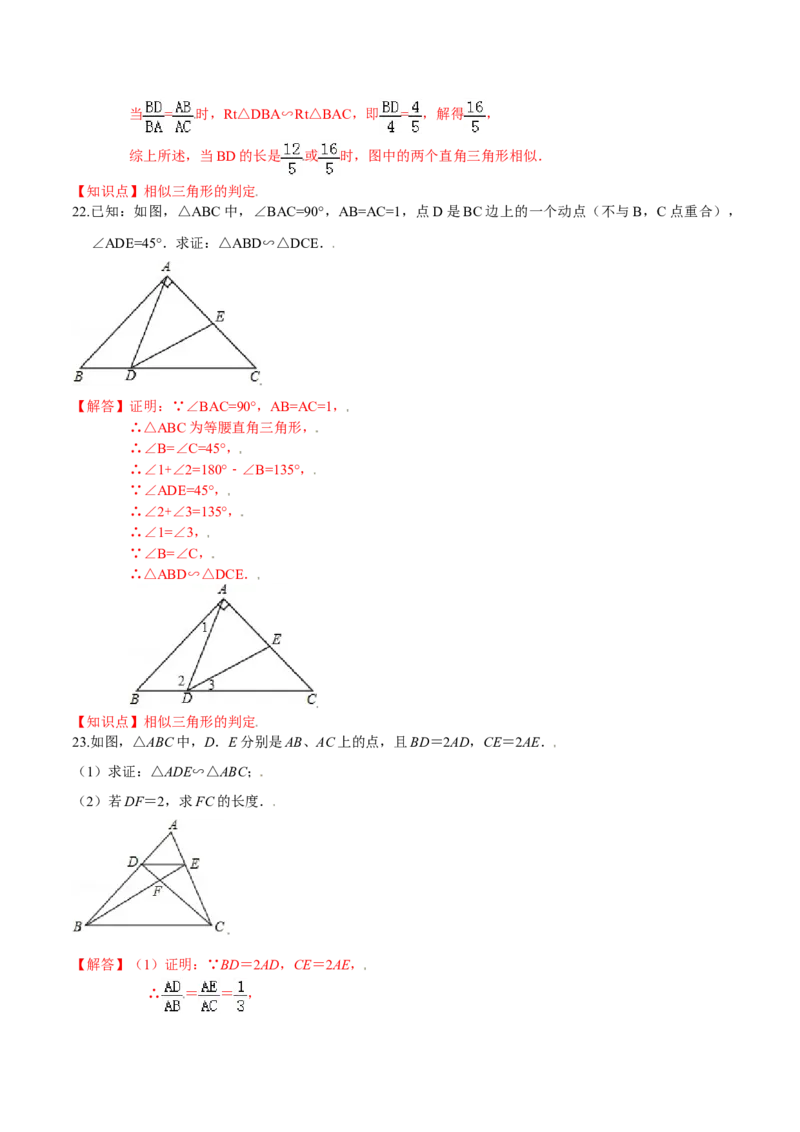 第四章图形的相似（能力提升）（北师大版）（解析版）_北师大初中数学_9上-北师大版初中数学_05习题试卷_2单元试卷_单元测试（第2套）