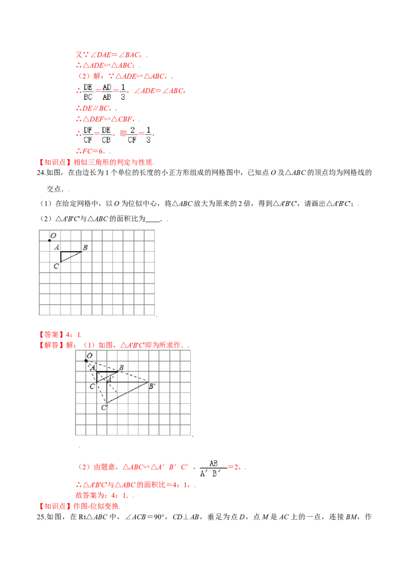 第四章图形的相似（能力提升）（北师大版）（解析版）_北师大初中数学_9上-北师大版初中数学_05习题试卷_2单元试卷_单元测试（第2套）