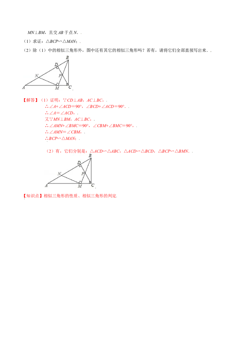 第四章图形的相似（能力提升）（北师大版）（解析版）_北师大初中数学_9上-北师大版初中数学_05习题试卷_2单元试卷_单元测试（第2套）