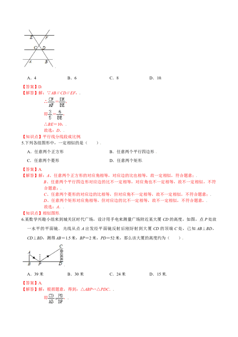 第四章图形的相似（能力提升）（北师大版）（解析版）_北师大初中数学_9上-北师大版初中数学_05习题试卷_2单元试卷_单元测试（第2套）