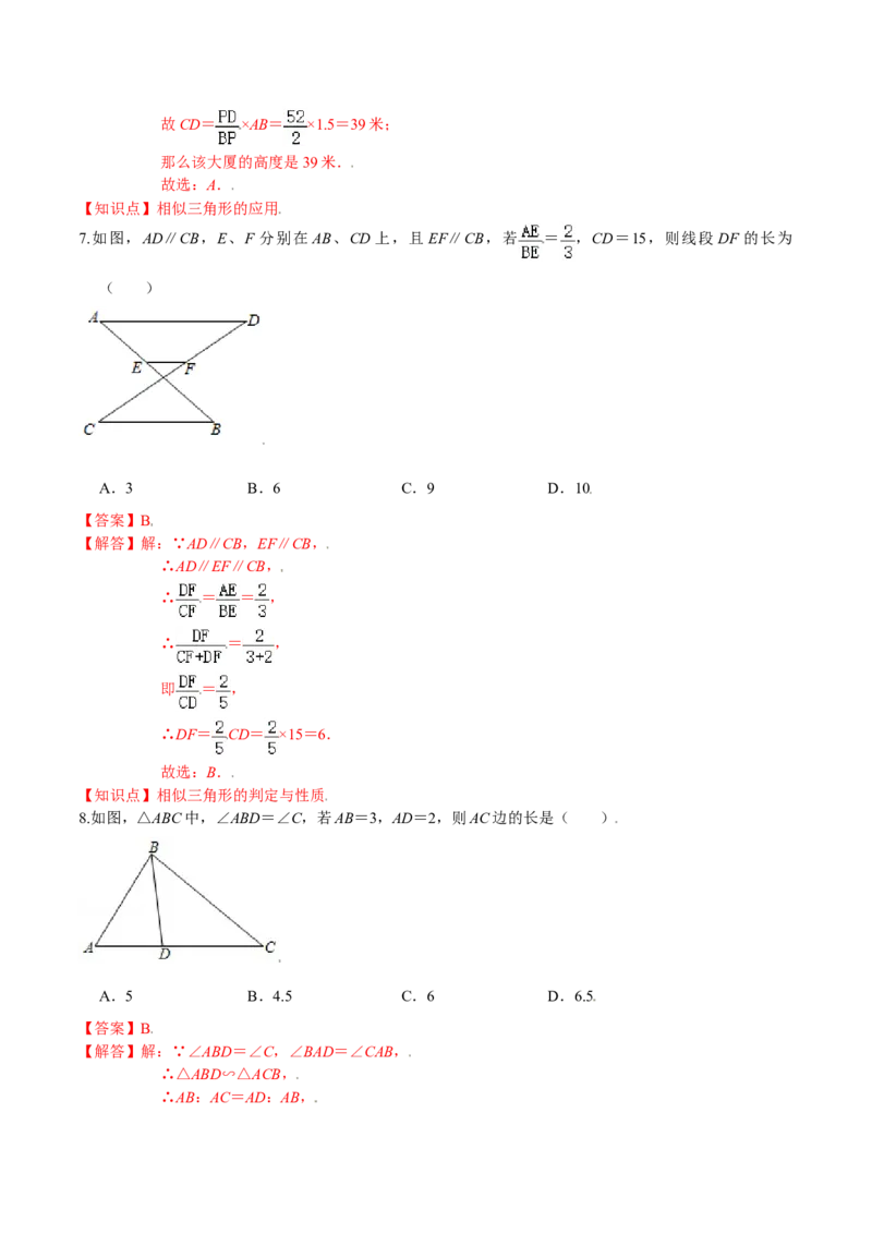 第四章图形的相似（能力提升）（北师大版）（解析版）_北师大初中数学_9上-北师大版初中数学_05习题试卷_2单元试卷_单元测试（第2套）