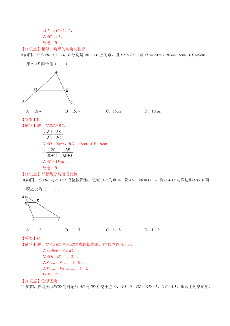 第四章图形的相似（能力提升）（北师大版）（解析版）_北师大初中数学_9上-北师大版初中数学_05习题试卷_2单元试卷_单元测试（第2套）
