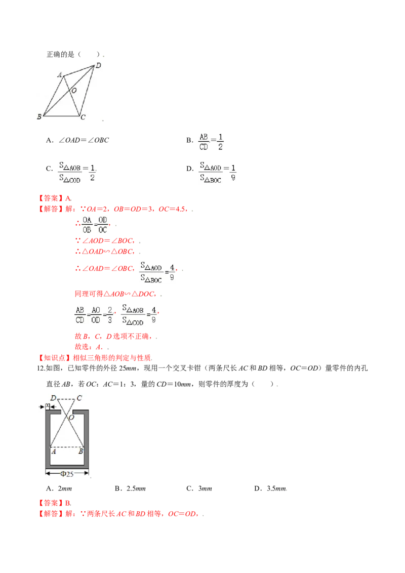 第四章图形的相似（能力提升）（北师大版）（解析版）_北师大初中数学_9上-北师大版初中数学_05习题试卷_2单元试卷_单元测试（第2套）
