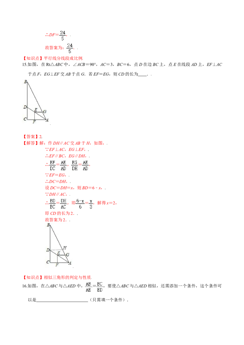 第四章图形的相似（能力提升）（北师大版）（解析版）_北师大初中数学_9上-北师大版初中数学_05习题试卷_2单元试卷_单元测试（第2套）