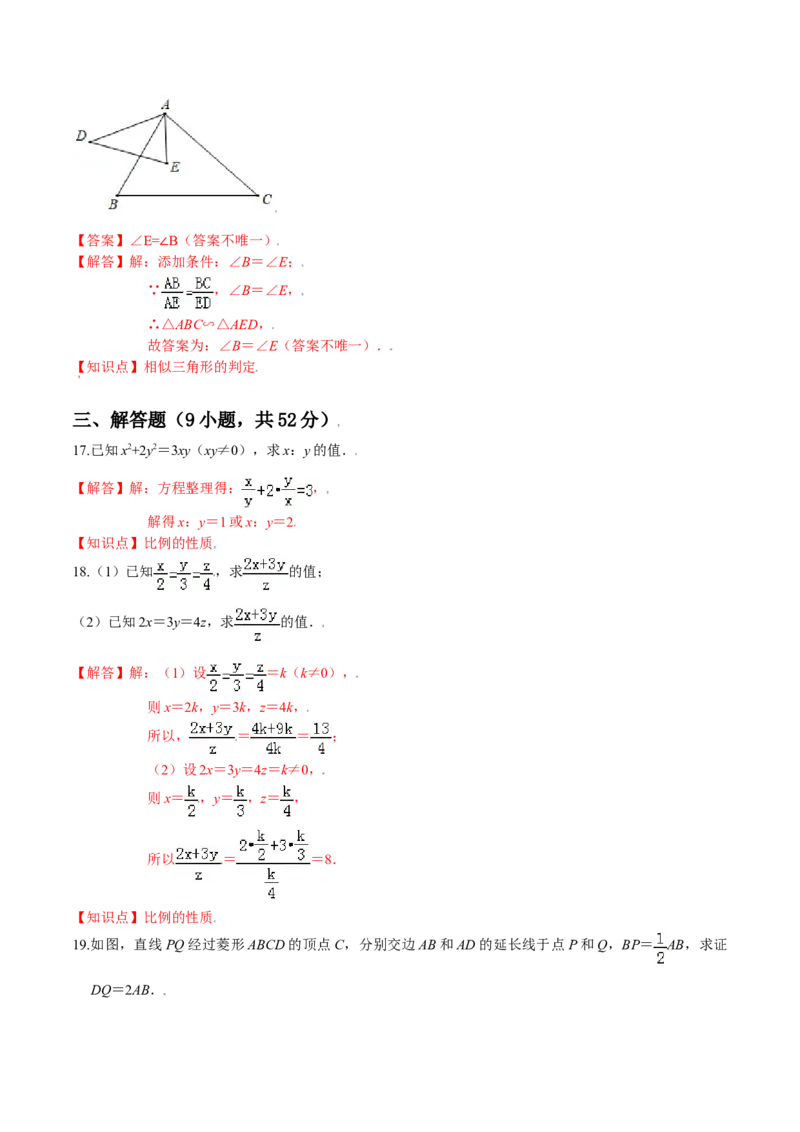 第四章图形的相似（能力提升）（北师大版）（解析版）_北师大初中数学_9上-北师大版初中数学_05习题试卷_2单元试卷_单元测试（第2套）