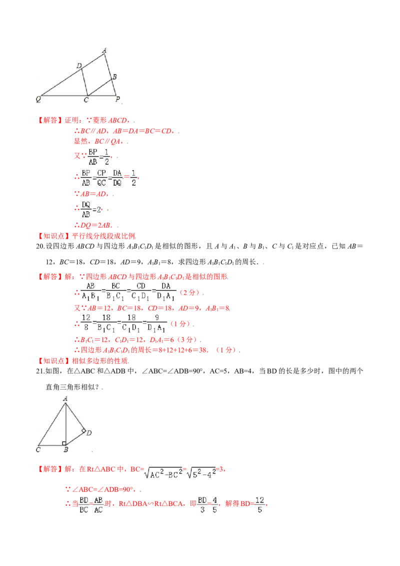 第四章图形的相似（能力提升）（北师大版）（解析版）_北师大初中数学_9上-北师大版初中数学_05习题试卷_2单元试卷_单元测试（第2套）
