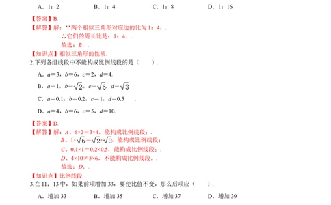 第四章图形的相似（能力提升）（北师大版）（解析版）_北师大初中数学_9上-北师大版初中数学_05习题试卷_2单元试卷_单元测试（第2套）