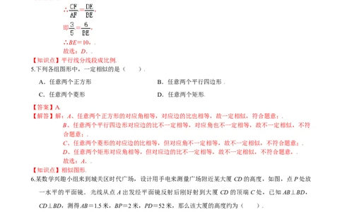 第四章图形的相似（能力提升）（北师大版）（解析版）_北师大初中数学_9上-北师大版初中数学_05习题试卷_2单元试卷_单元测试（第2套）