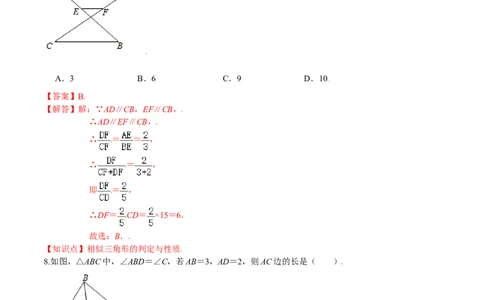 第四章图形的相似（能力提升）（北师大版）（解析版）_北师大初中数学_9上-北师大版初中数学_05习题试卷_2单元试卷_单元测试（第2套）