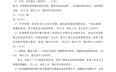 历史答案_07高考历史_历史高考模拟题_新高考_2023年_河北省唐山市2022-2023学年高三摸底演练历史含答案