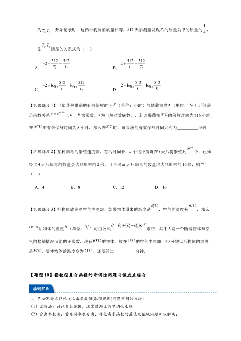 热点专题2-4指数与指数函数（原卷版）-2025年高考数学热点题型追踪与重难点专题突破（新高考专用）_2025年新高考资料_二轮复习