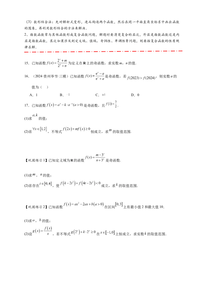 热点专题2-4指数与指数函数（原卷版）-2025年高考数学热点题型追踪与重难点专题突破（新高考专用）_2025年新高考资料_二轮复习