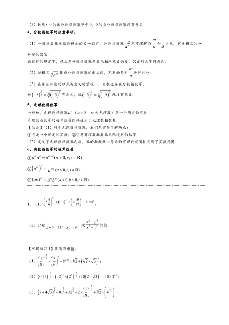 热点专题2-4指数与指数函数（原卷版）-2025年高考数学热点题型追踪与重难点专题突破（新高考专用）_2025年新高考资料_二轮复习