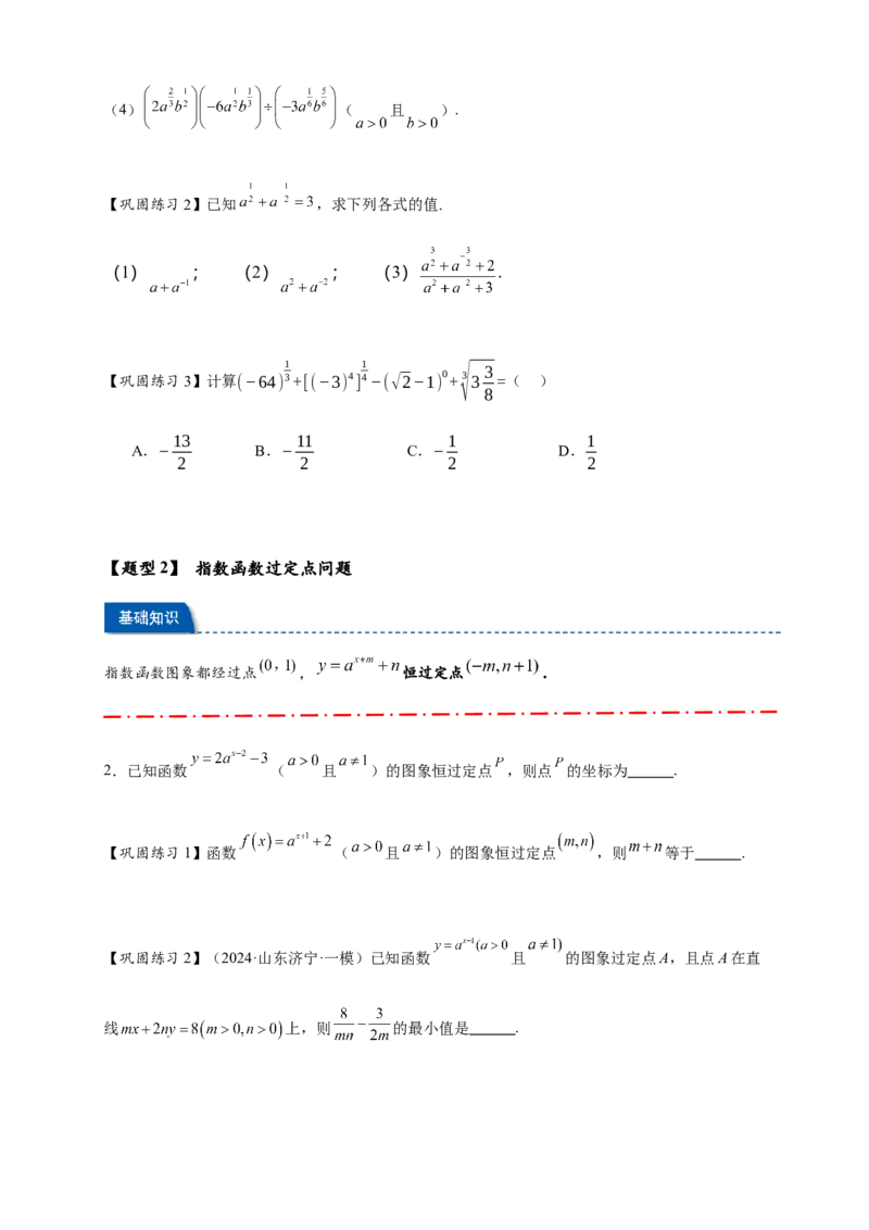 热点专题2-4指数与指数函数（原卷版）-2025年高考数学热点题型追踪与重难点专题突破（新高考专用）_2025年新高考资料_二轮复习