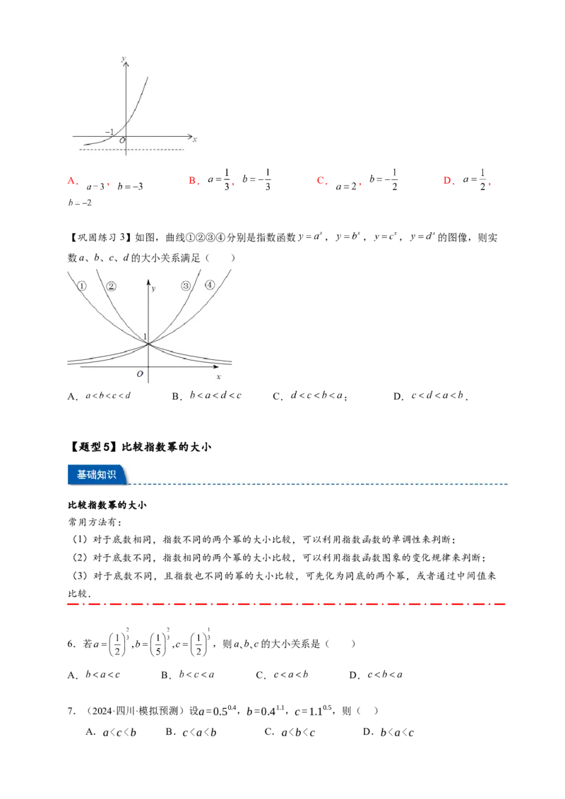 热点专题2-4指数与指数函数（原卷版）-2025年高考数学热点题型追踪与重难点专题突破（新高考专用）_2025年新高考资料_二轮复习