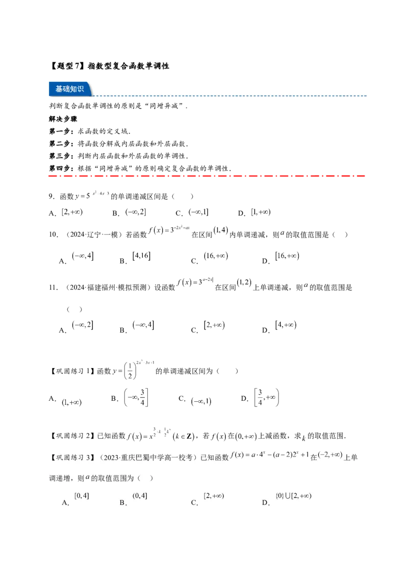 热点专题2-4指数与指数函数（原卷版）-2025年高考数学热点题型追踪与重难点专题突破（新高考专用）_2025年新高考资料_二轮复习