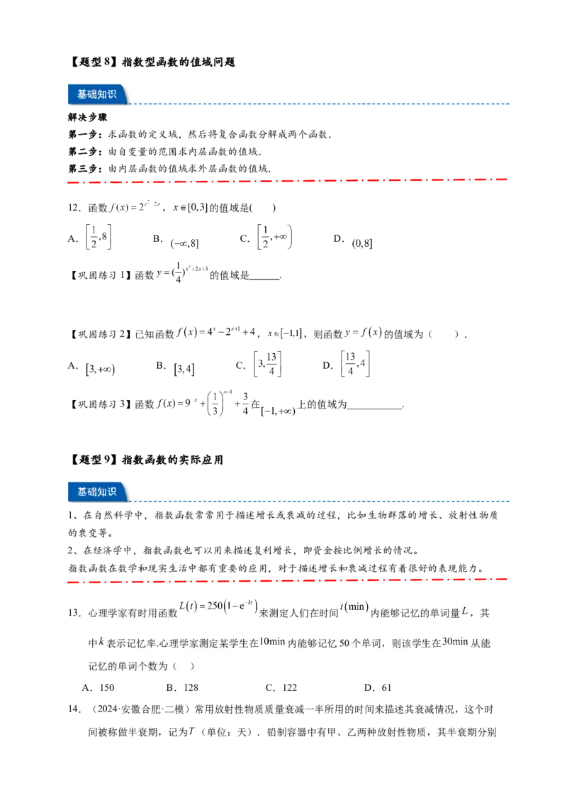热点专题2-4指数与指数函数（原卷版）-2025年高考数学热点题型追踪与重难点专题突破（新高考专用）_2025年新高考资料_二轮复习