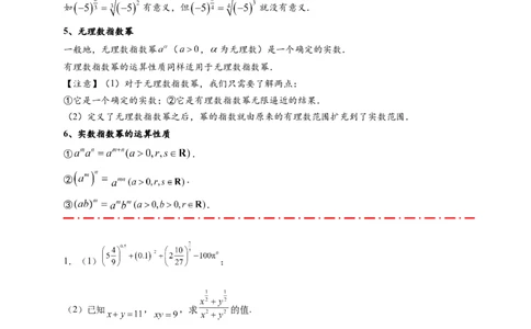 热点专题2-4指数与指数函数（原卷版）-2025年高考数学热点题型追踪与重难点专题突破（新高考专用）_2025年新高考资料_二轮复习