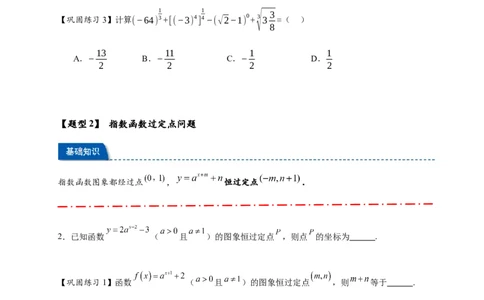 热点专题2-4指数与指数函数（原卷版）-2025年高考数学热点题型追踪与重难点专题突破（新高考专用）_2025年新高考资料_二轮复习