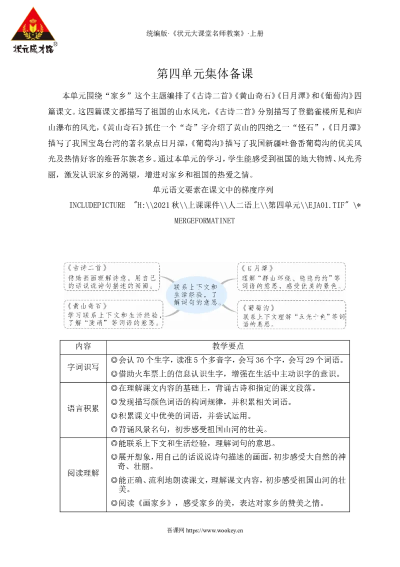 7古诗二首教案_25秋1-6年级语文上册课件教案_25秋统编版语文二年级上册_统编版语文二年级上册教学资源包（25秋状元大课堂）_2.2语上教案_4.第四单元