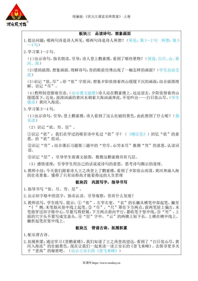 7古诗二首教案_25秋1-6年级语文上册课件教案_25秋统编版语文二年级上册_统编版语文二年级上册教学资源包（25秋状元大课堂）_2.2语上教案_4.第四单元