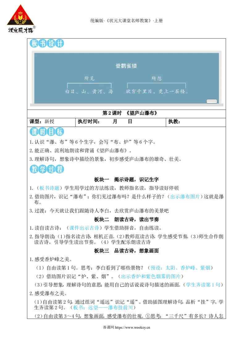 7古诗二首教案_25秋1-6年级语文上册课件教案_25秋统编版语文二年级上册_统编版语文二年级上册教学资源包（25秋状元大课堂）_2.2语上教案_4.第四单元