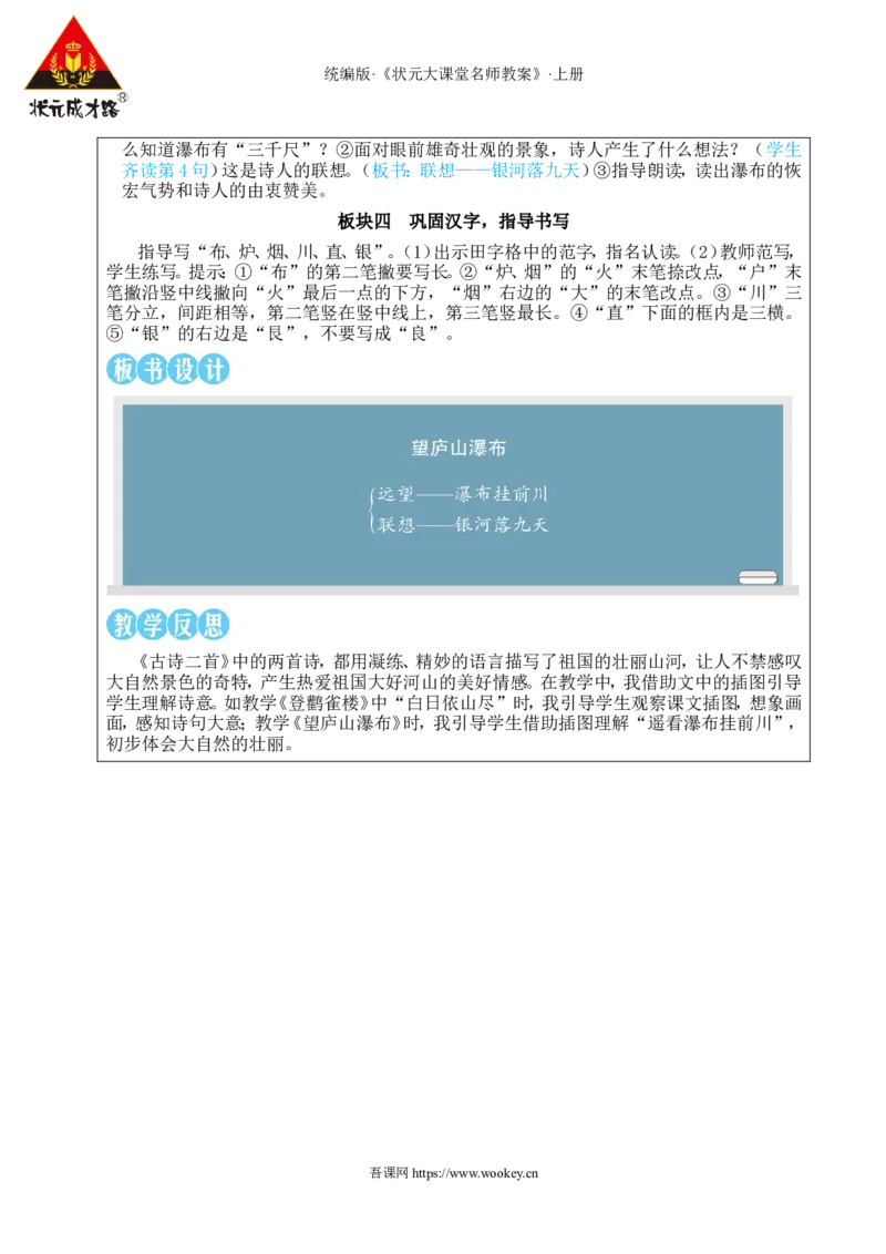 7古诗二首教案_25秋1-6年级语文上册课件教案_25秋统编版语文二年级上册_统编版语文二年级上册教学资源包（25秋状元大课堂）_2.2语上教案_4.第四单元