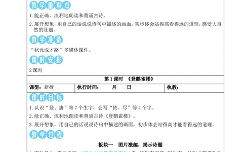 7古诗二首教案_25秋1-6年级语文上册课件教案_25秋统编版语文二年级上册_统编版语文二年级上册教学资源包（25秋状元大课堂）_2.2语上教案_4.第四单元