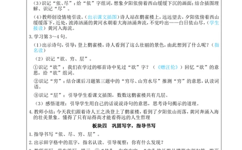 7古诗二首教案_25秋1-6年级语文上册课件教案_25秋统编版语文二年级上册_统编版语文二年级上册教学资源包（25秋状元大课堂）_2.2语上教案_4.第四单元