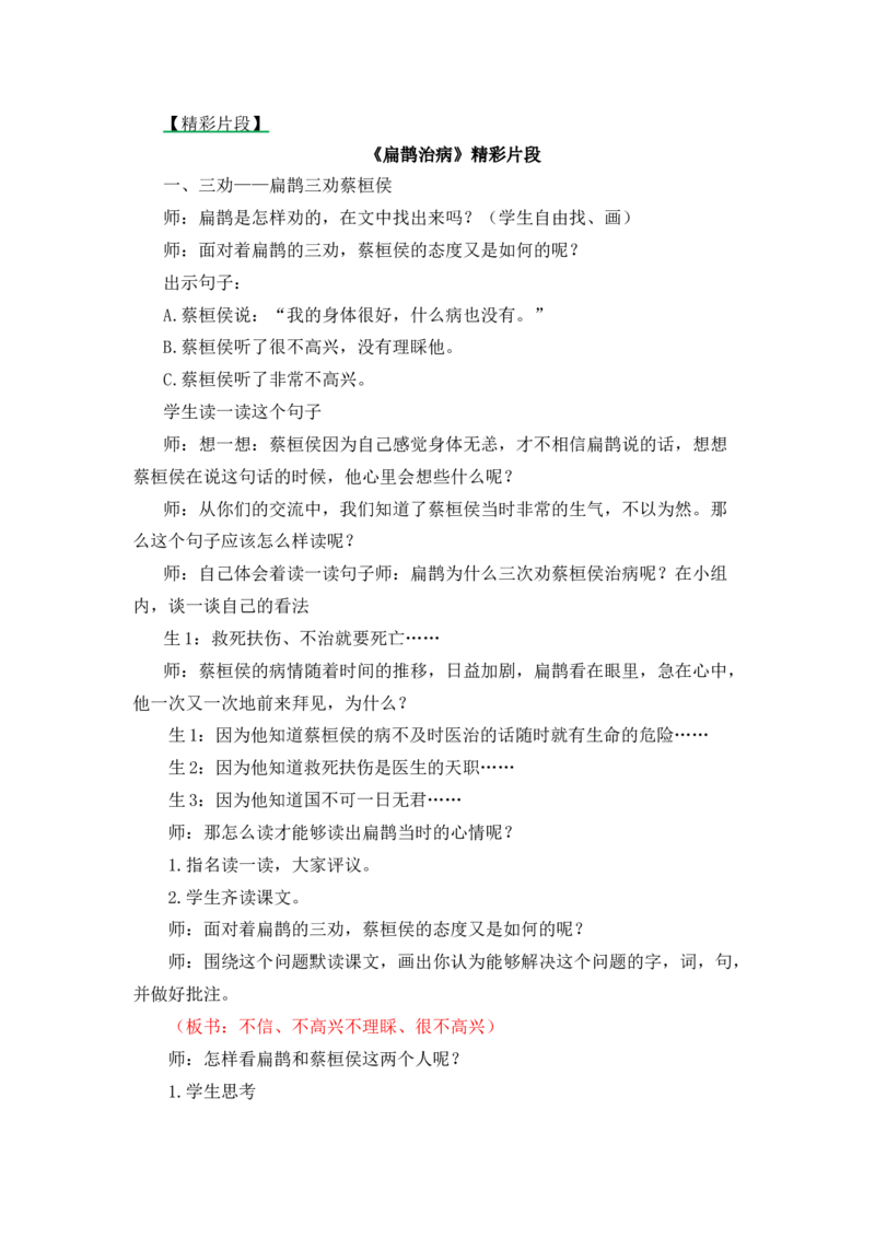 27故事二则精彩片段_25秋1-6年级语文上册课件教案_25秋统编版语文四年级上册_统编版语文四年级上册教学资源包（25秋七彩课堂）_8.第八单元_27故事二则_辅教资源_精彩片段