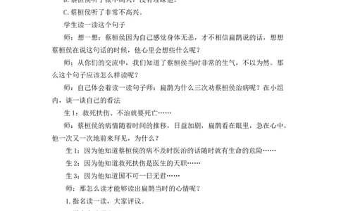 27故事二则精彩片段_25秋1-6年级语文上册课件教案_25秋统编版语文四年级上册_统编版语文四年级上册教学资源包（25秋七彩课堂）_8.第八单元_27故事二则_辅教资源_精彩片段