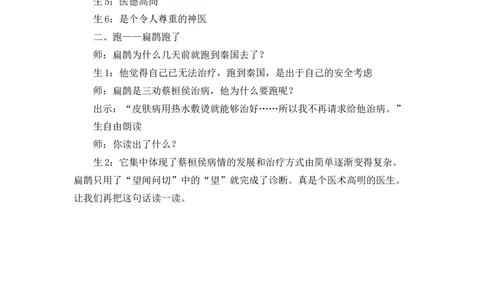 27故事二则精彩片段_25秋1-6年级语文上册课件教案_25秋统编版语文四年级上册_统编版语文四年级上册教学资源包（25秋七彩课堂）_8.第八单元_27故事二则_辅教资源_精彩片段
