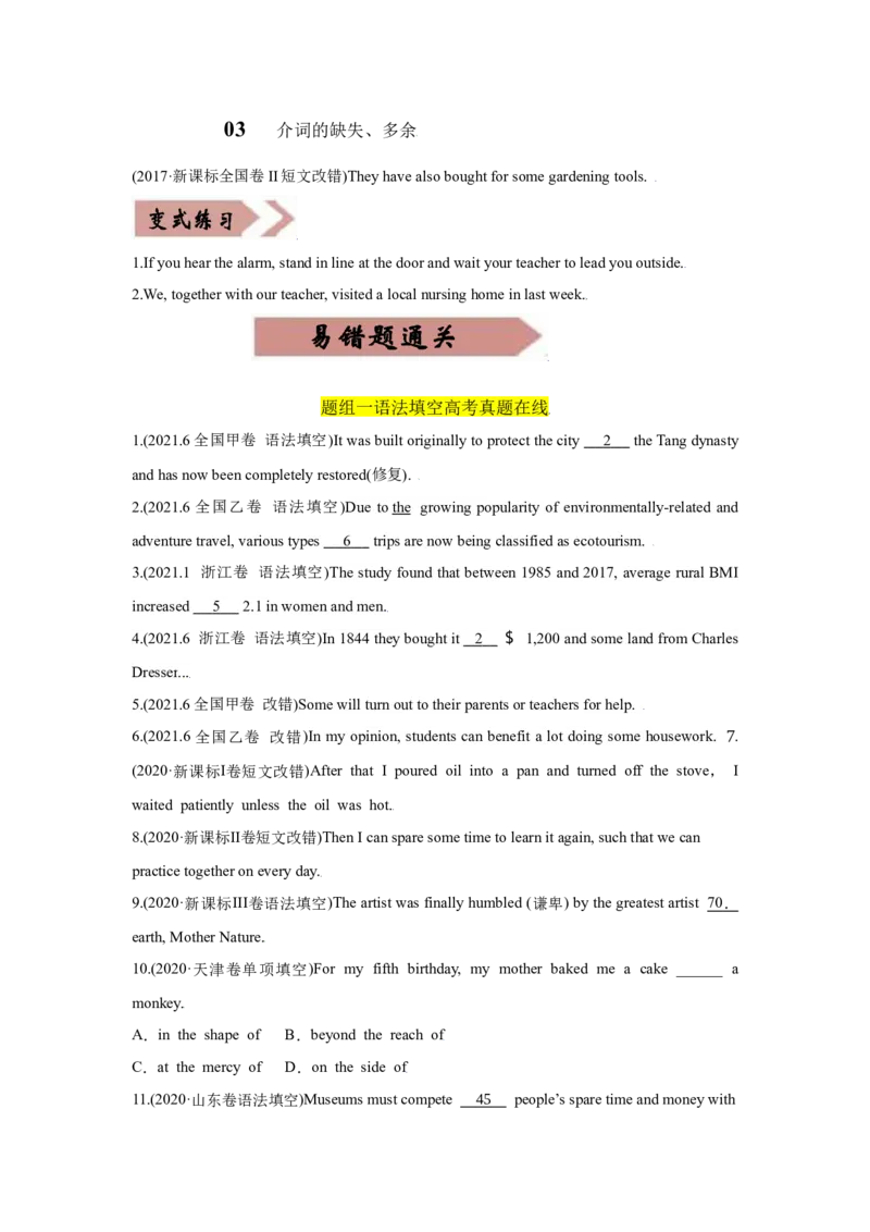 易错点04介词-备战2022年高考英语考试易错题（学生版）_03高考英语_2024年新高考资料_1.2024一轮复习_赠备战2022年高考英语考试易错题