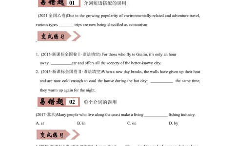 易错点04介词-备战2022年高考英语考试易错题（学生版）_03高考英语_2024年新高考资料_1.2024一轮复习_赠备战2022年高考英语考试易错题