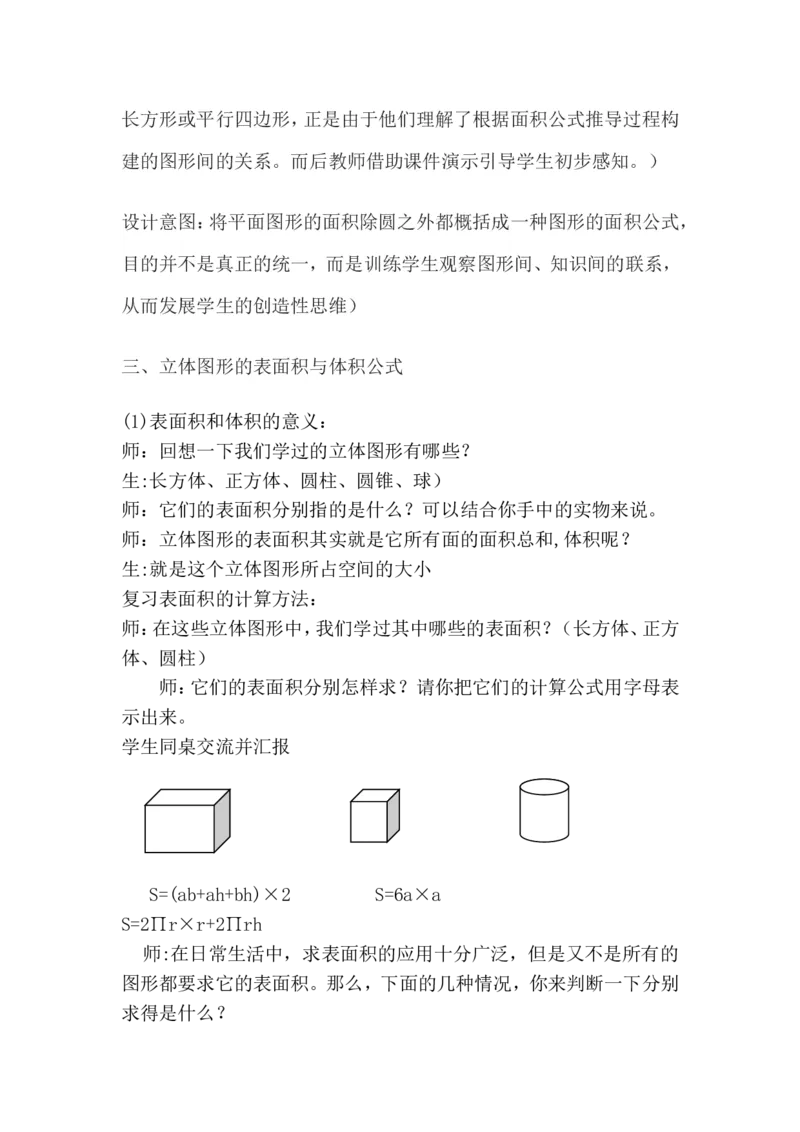6.2.2测量_小学1-6年级常用的上册资源汇总_六年级上册资料(1)_6年级下册教学资源包教案+学案_第六单元回顾与整理（教案）_教案_2图形与几何
