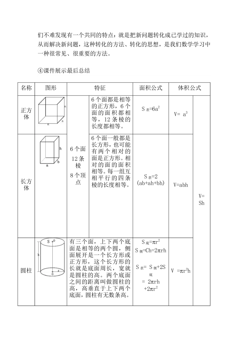 6.2.2测量_小学1-6年级常用的上册资源汇总_六年级上册资料(1)_6年级下册教学资源包教案+学案_第六单元回顾与整理（教案）_教案_2图形与几何