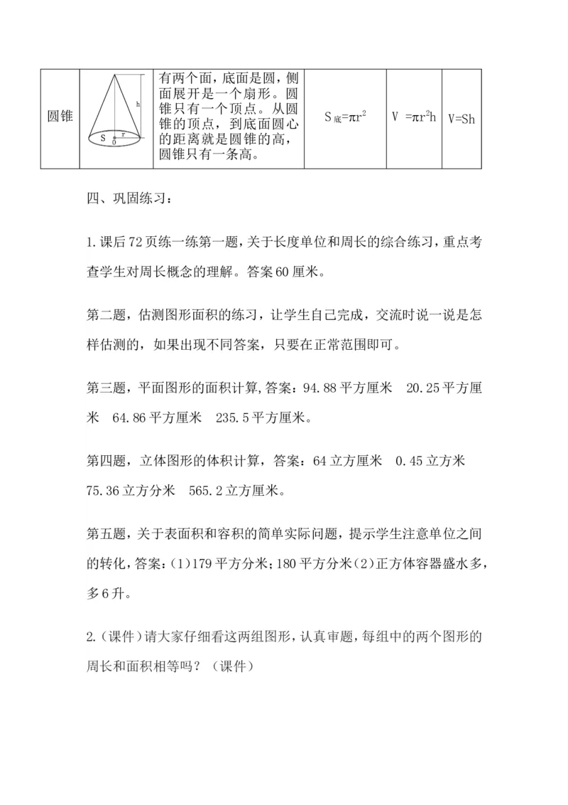 6.2.2测量_小学1-6年级常用的上册资源汇总_六年级上册资料(1)_6年级下册教学资源包教案+学案_第六单元回顾与整理（教案）_教案_2图形与几何