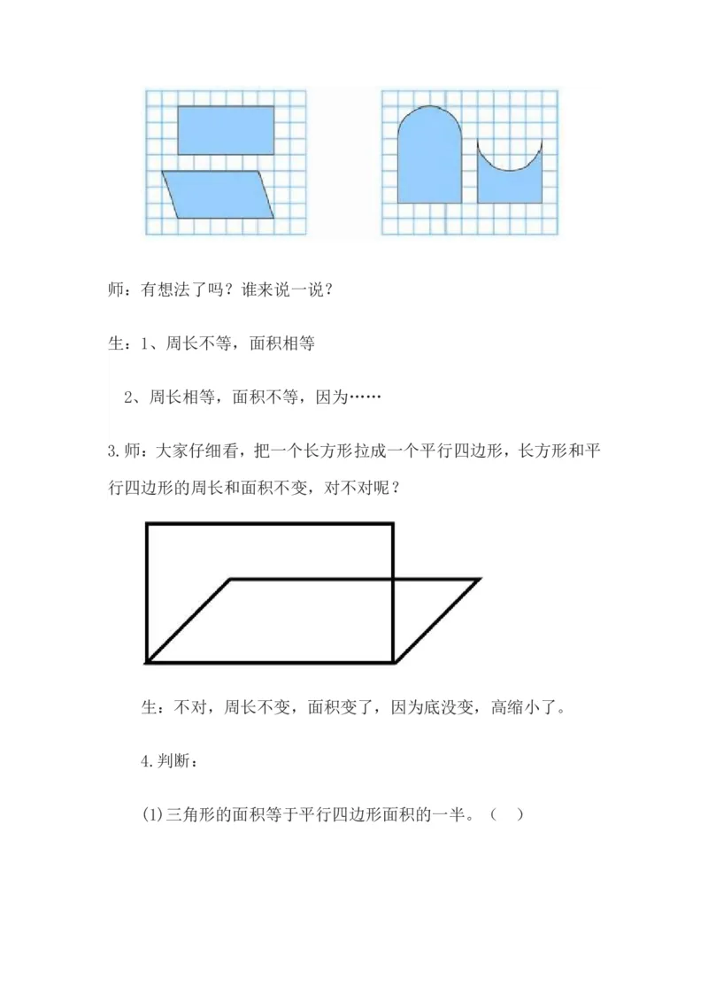 6.2.2测量_小学1-6年级常用的上册资源汇总_六年级上册资料(1)_6年级下册教学资源包教案+学案_第六单元回顾与整理（教案）_教案_2图形与几何