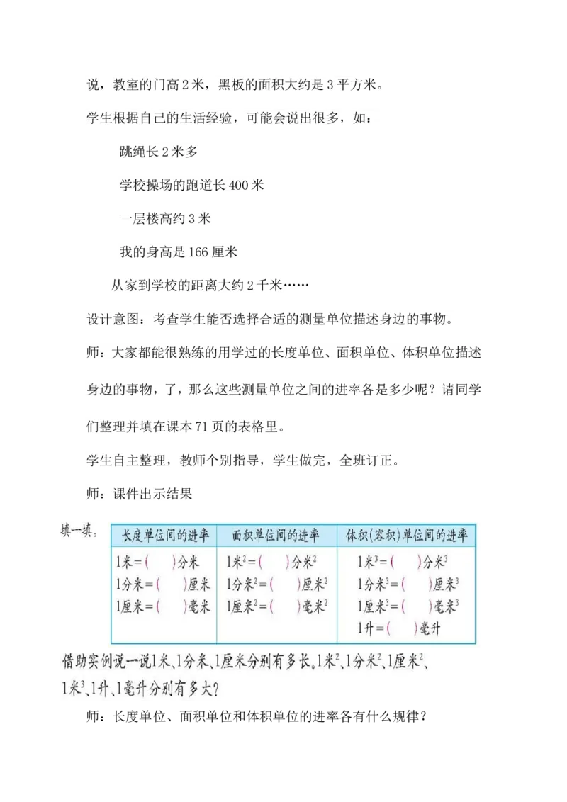 6.2.2测量_小学1-6年级常用的上册资源汇总_六年级上册资料(1)_6年级下册教学资源包教案+学案_第六单元回顾与整理（教案）_教案_2图形与几何