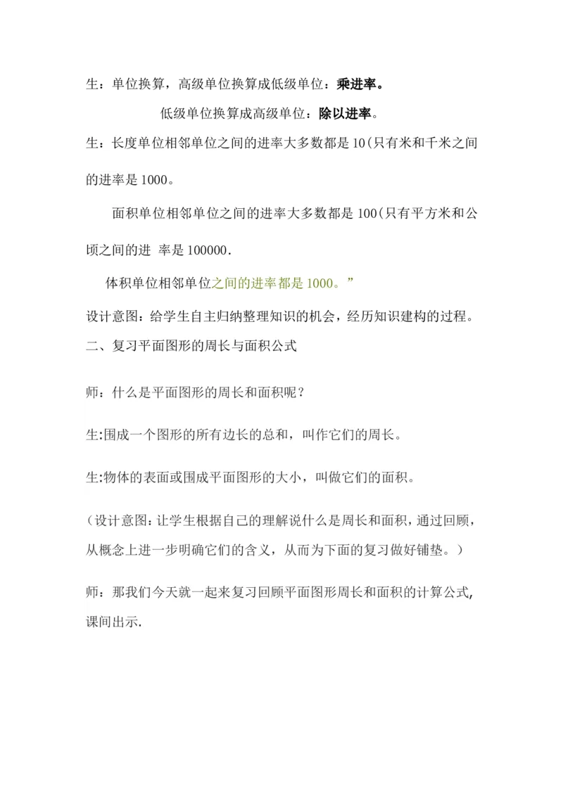 6.2.2测量_小学1-6年级常用的上册资源汇总_六年级上册资料(1)_6年级下册教学资源包教案+学案_第六单元回顾与整理（教案）_教案_2图形与几何