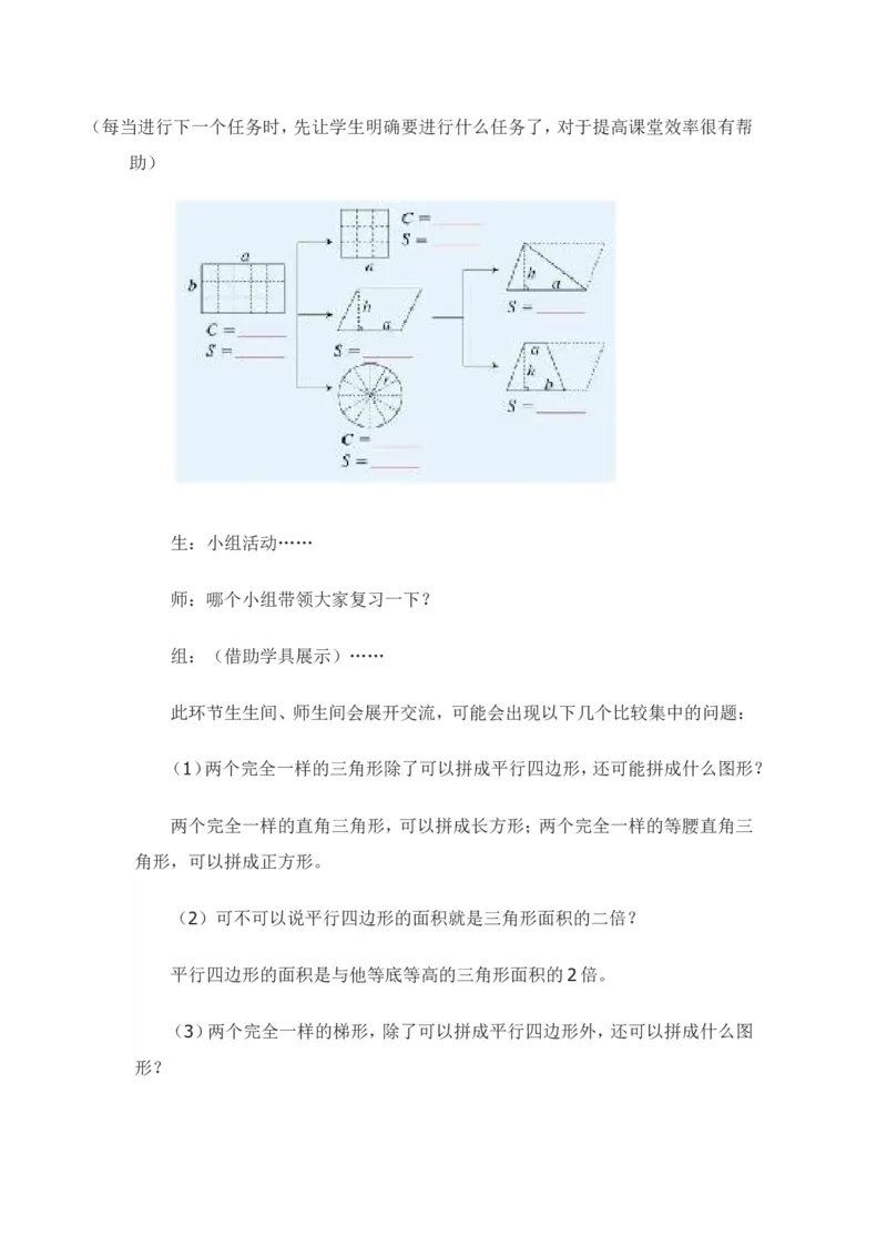 6.2.2测量_小学1-6年级常用的上册资源汇总_六年级上册资料(1)_6年级下册教学资源包教案+学案_第六单元回顾与整理（教案）_教案_2图形与几何